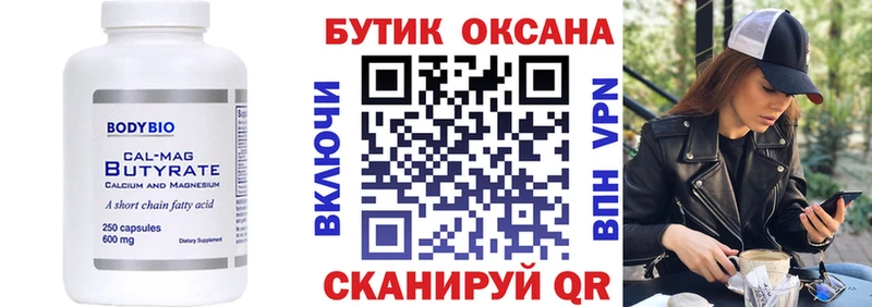 Бутират Butirat Заводоуковск